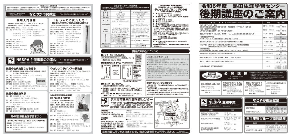 熱田生涯_R6年度後期（校了）のサムネイル