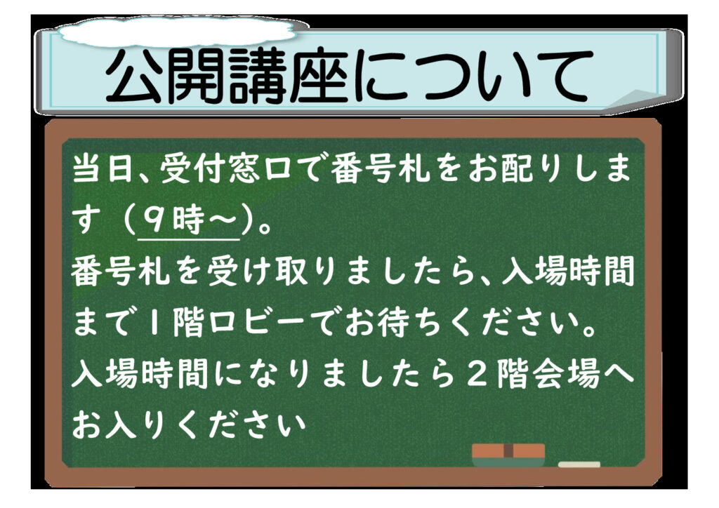 公開講座についてのサムネイル