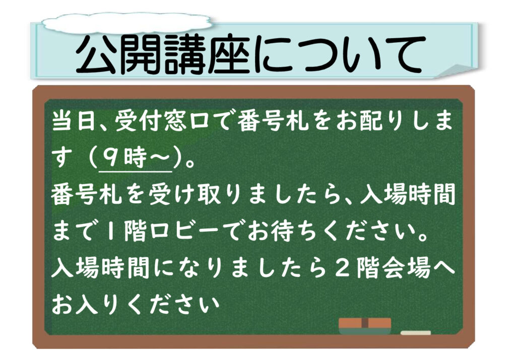 公開講座についてのサムネイル