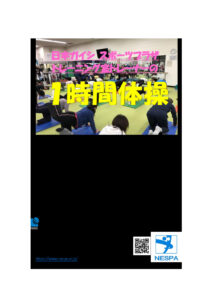 LLC体操７月チラシのサムネイル