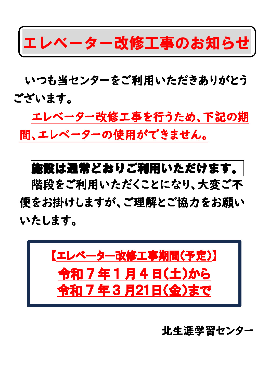 061104EV工事のお知らせ　新のサムネイル