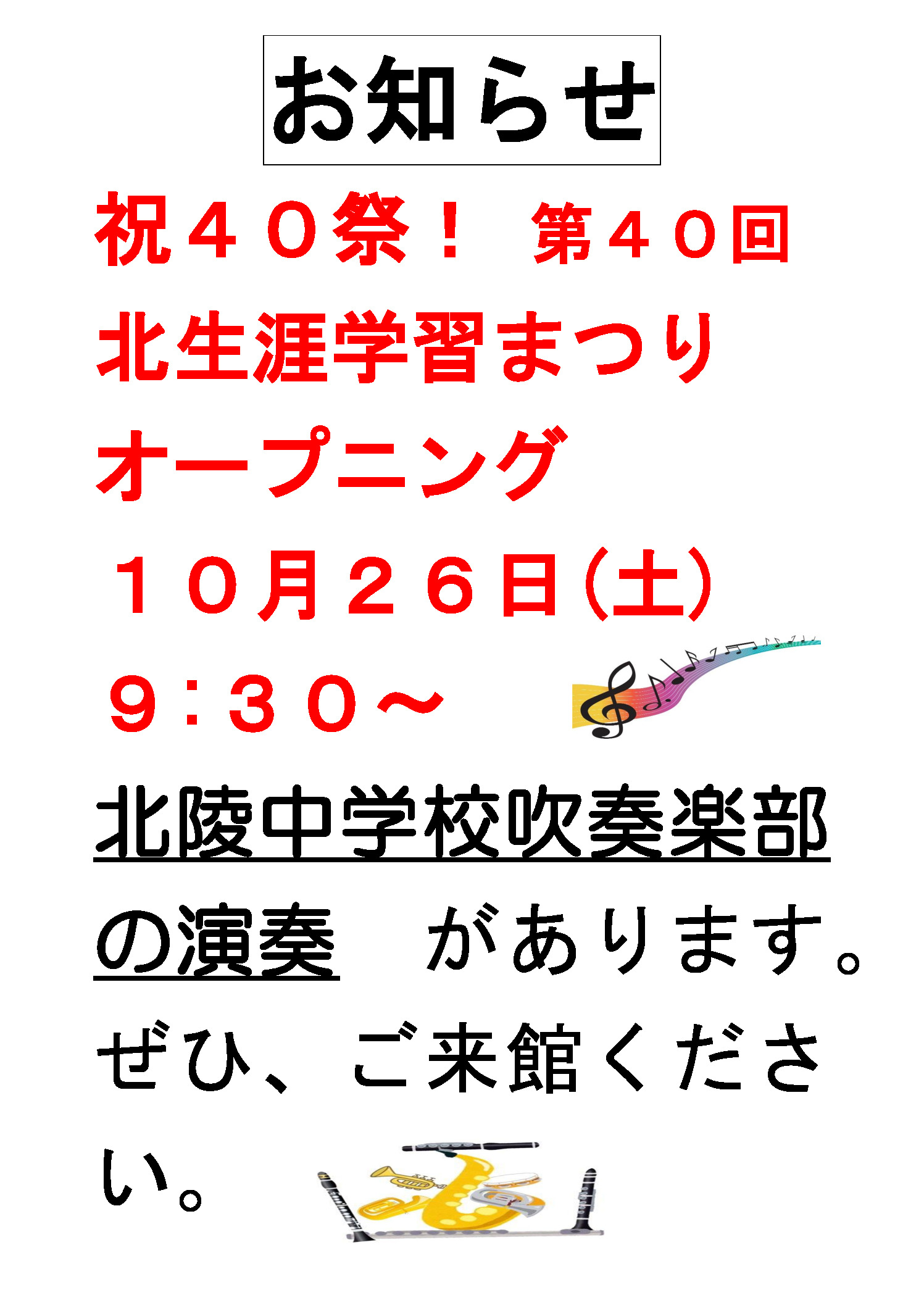 R6　北陵中学校吹奏楽部のお知らせ(まつり)のサムネイル