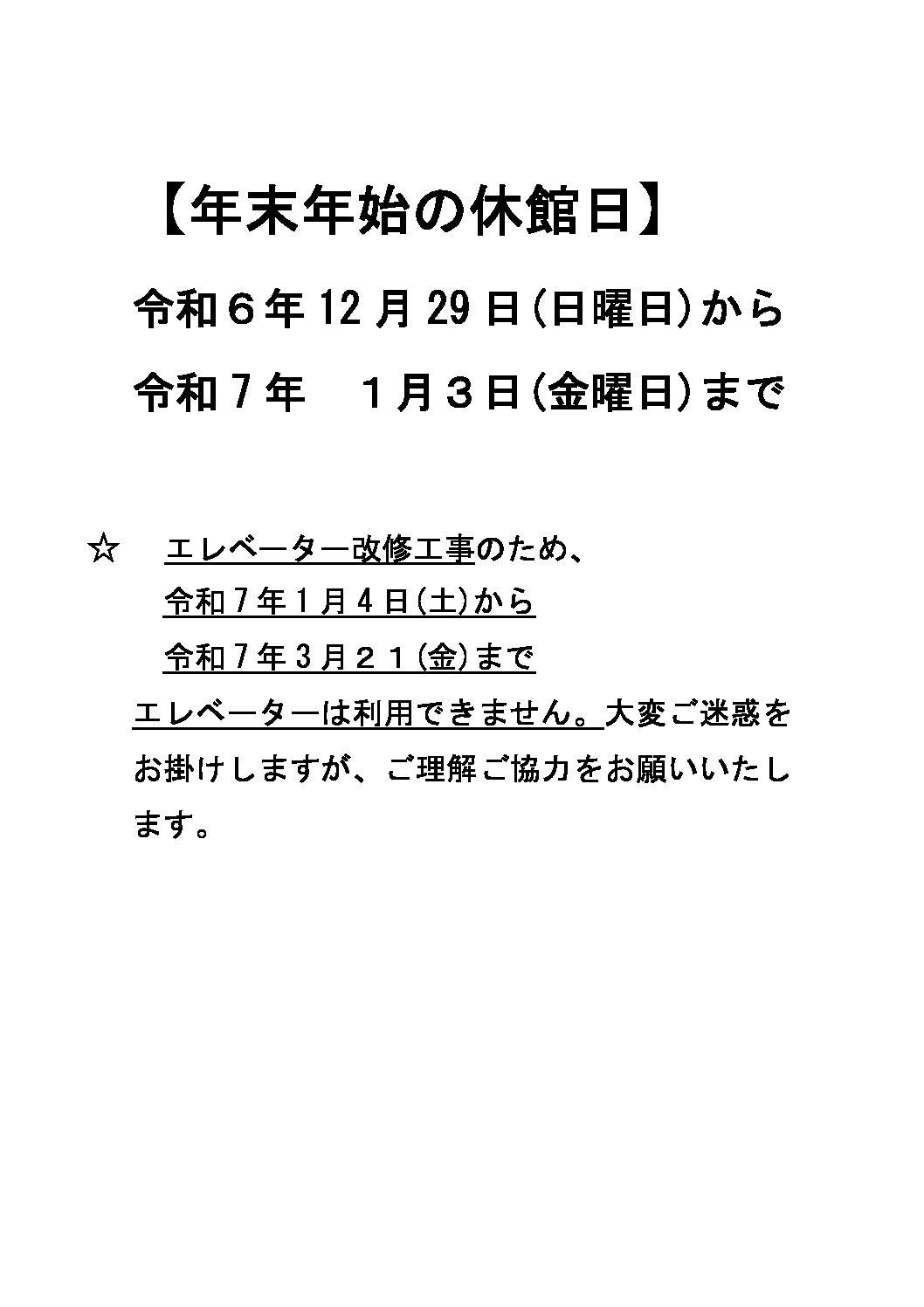 年末年始休館日のサムネイル