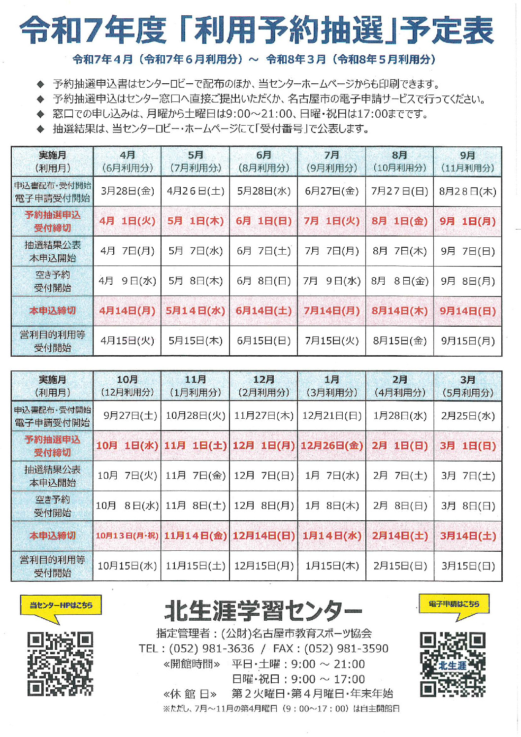 令和7年度「利用予約抽選」予定表のサムネイル