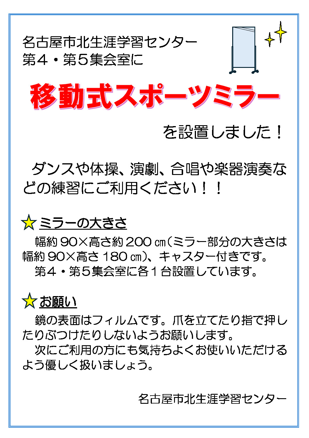 移動式スポーツミラー(ニュース用)のサムネイル