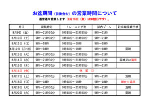 お盆期間営業時間のサムネイル