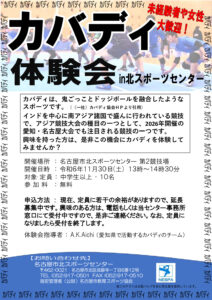 カバディちらし2024（延長募集）のサムネイル