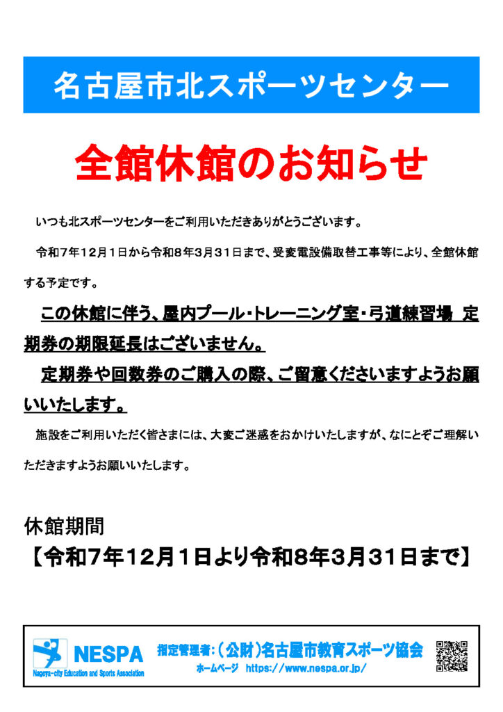 令和7年度全館休館お知らせのサムネイル