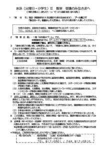 R6-3水泳（小学生･火曜）みなさまへのサムネイル