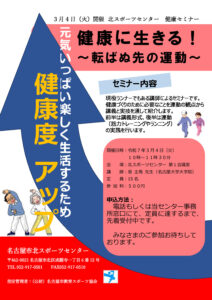 健康セミナー　運動ちらし（継続募集）のサムネイル