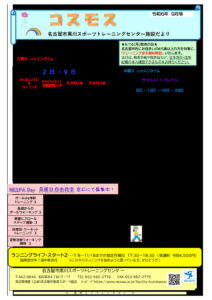 6-9月 黒川施設だよりのサムネイル