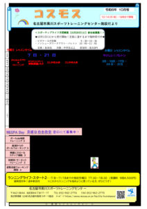 6-10月 黒川施設だよりのサムネイル