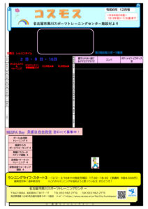 6-12月 黒川施設だよりのサムネイル