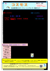 7-1月 黒川施設だよりのサムネイル