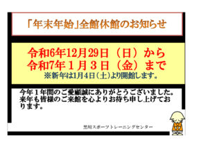 R6 年末年始案内のサムネイル