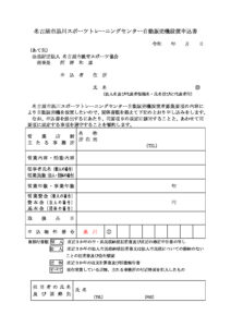 9.設置申込書のサムネイル