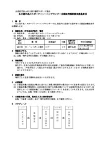 【修正】6.募集要項のサムネイル