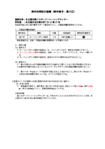 【修正】5.物件別特記仕様書のサムネイル