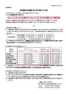 全館休館のお知らせ（HP掲載用） 1のサムネイル