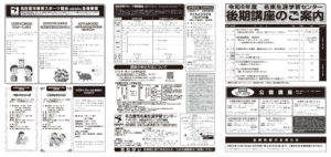 令和6年度　名東生涯学習センター　後期講座のご案内のサムネイル