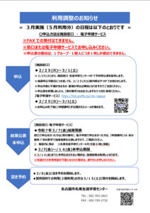 3月（5月利用分）利用調整案内チラシ（案）のサムネイル