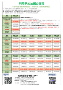 R７年度利用予約抽選日程表のサムネイル