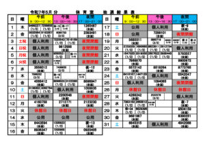 ５月体育室抽選結果表のサムネイル