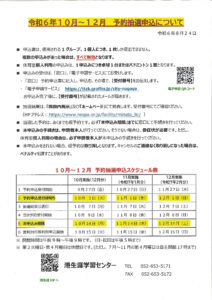 R6.10月～12月予約抽選の周知文のサムネイル