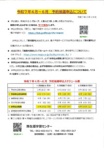 R7.4月～６月予約抽選周知文のサムネイル