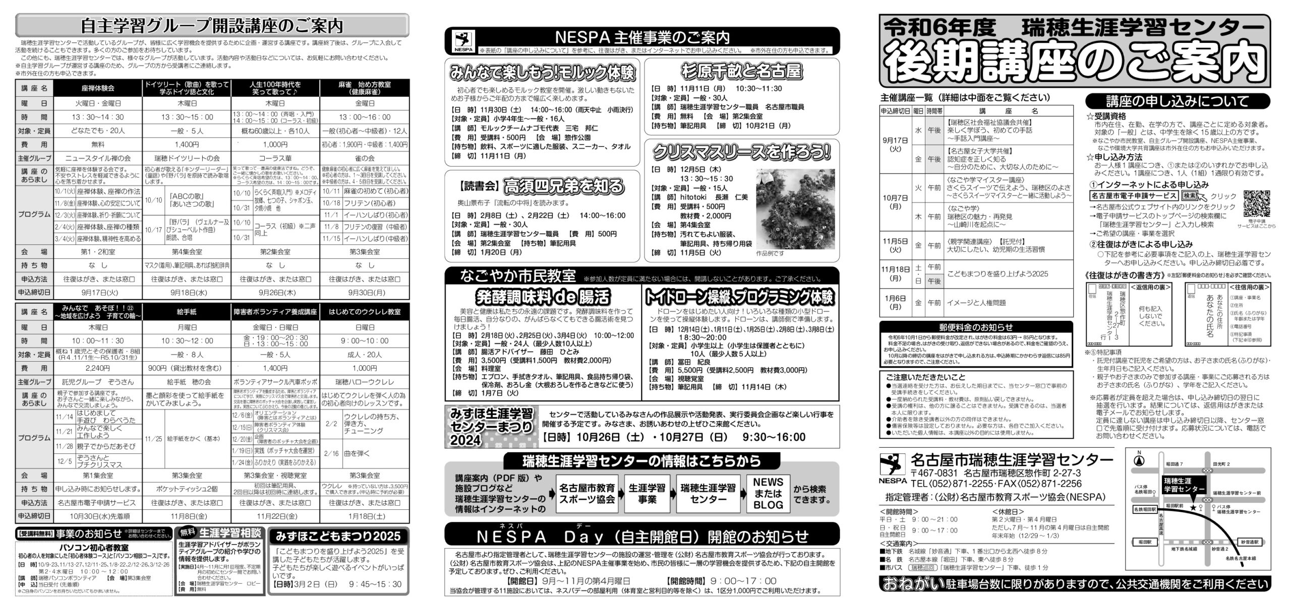 令和6年度後期講座案内のサムネイル