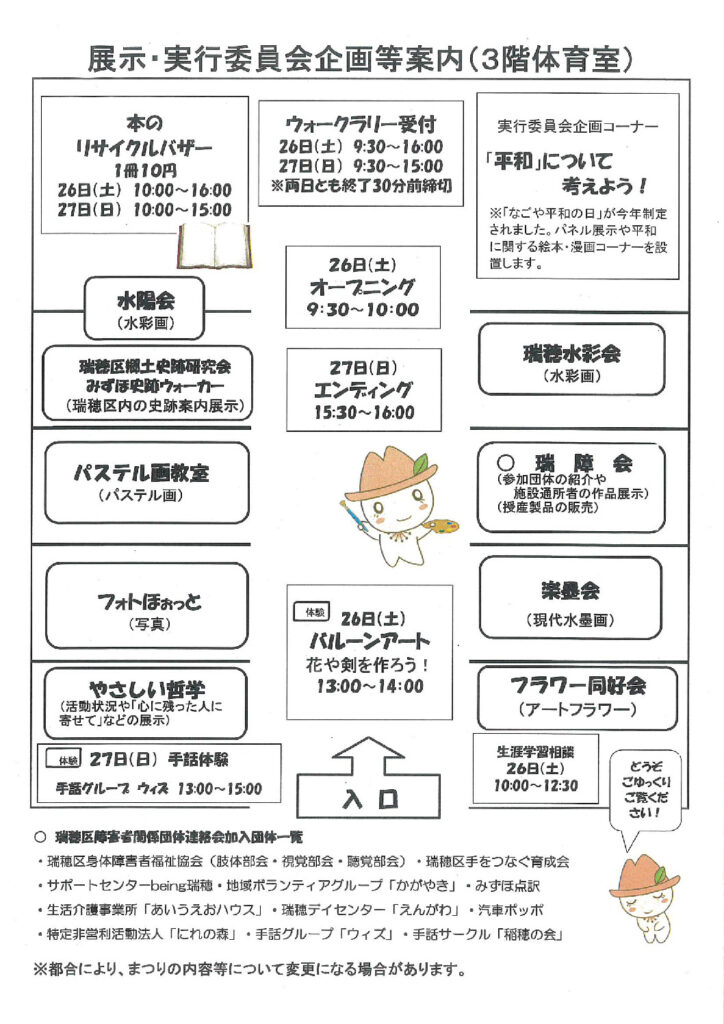 みずほ生涯学習センターまつり４のサムネイル