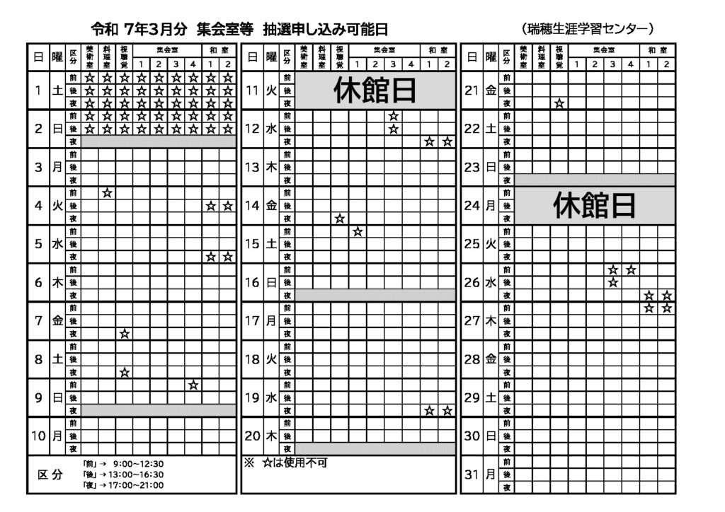 3月分　抽選申込可能日表(集会室)のサムネイル