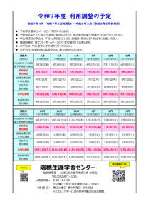 R７　利用調整年間予定表（瑞穂LLC）のサムネイル