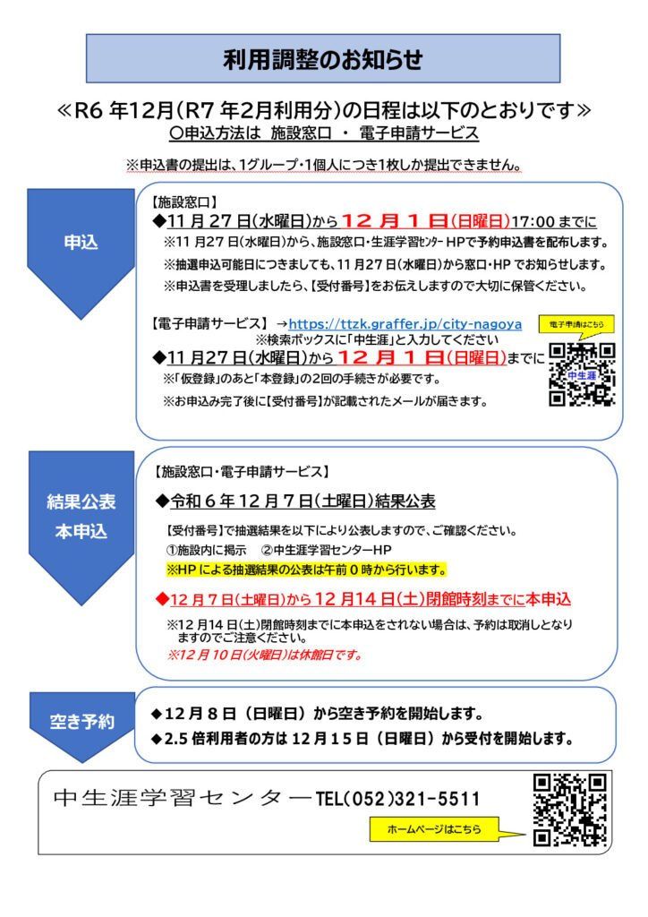 R6.12月（R7.2月利用分）利用調整案内チラシ2のサムネイル