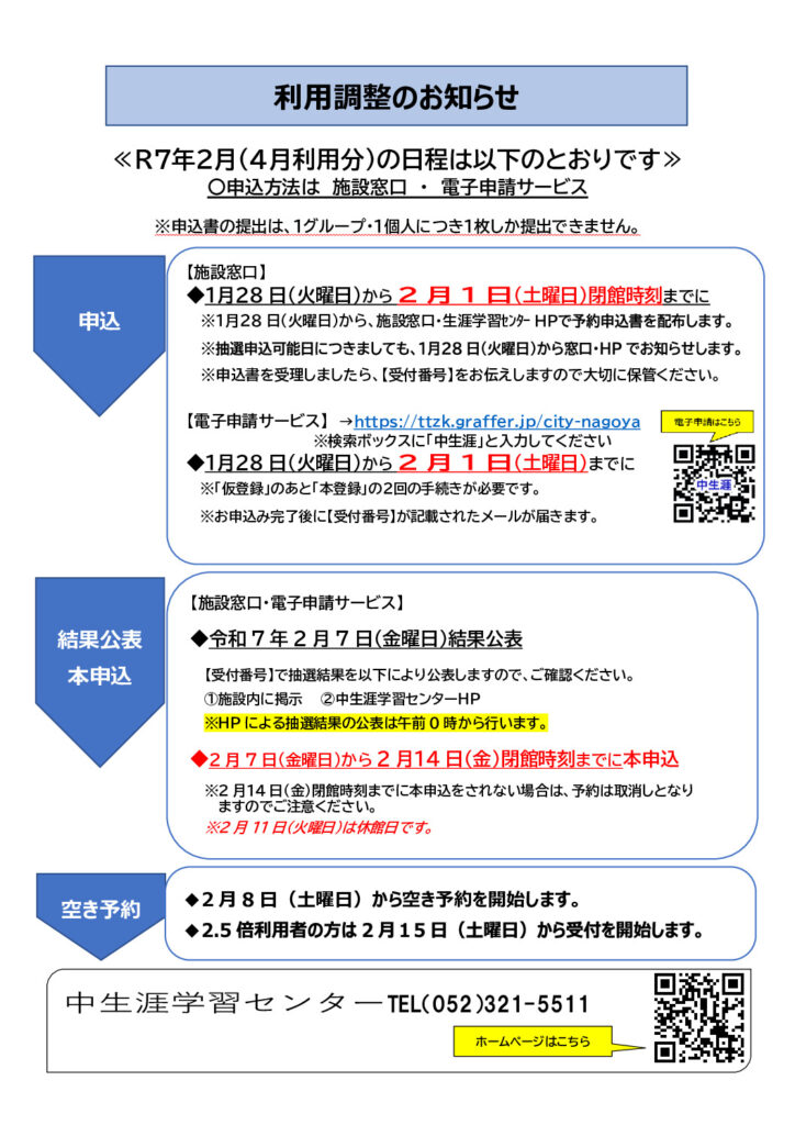 R7.2月（R7.4月利用分）利用調整案内チラシのサムネイル