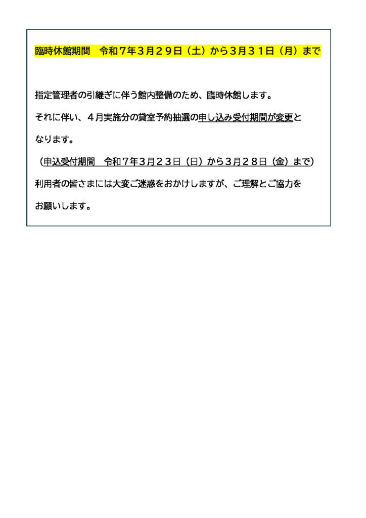 R7.3月臨時休館案内（ブログ用）のサムネイル