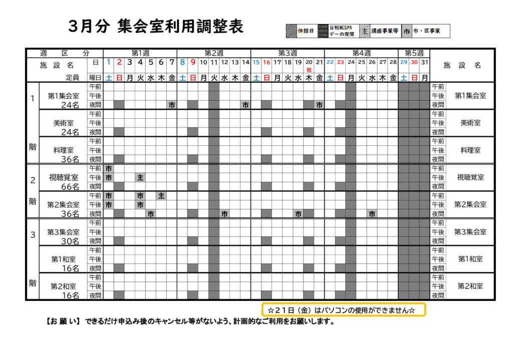 【集会室】R7年3月利用調整表のサムネイル