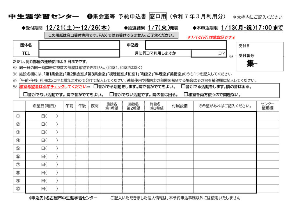 3月利用分予約申込書　集会室のサムネイル