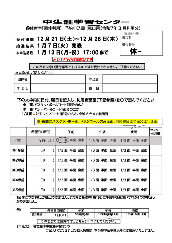 3月利用分予約申込書　体育室（団体）のサムネイル