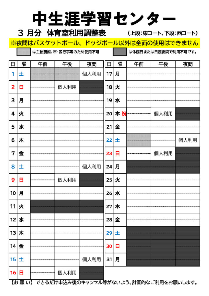 【体育室団体】R7年3月利用調整表のサムネイル