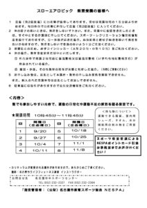 R6年度スローエアロビック_受講者の皆様へのサムネイル