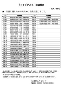 フラダンスⅡのサムネイル