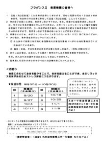 R6年度フラダンスⅡ_受講者の皆様へのサムネイル