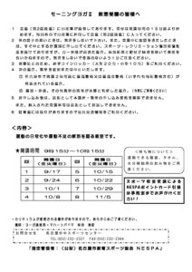 R6年度モーニングヨガⅡ_受講者の皆様へのサムネイル