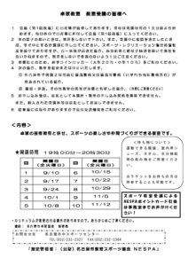 R6年度卓球教室_受講者の皆様へのサムネイル