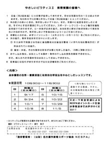 R6年度やさしいピラティスⅡ_受講者の皆様へのサムネイル