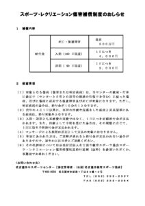 スポーツレクリエーション傷害補償制度のおしらせのサムネイル