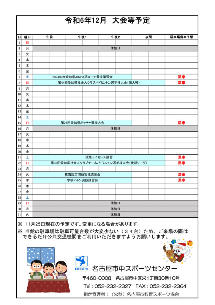 06中スポNEWS(12月号大会予定)のサムネイル