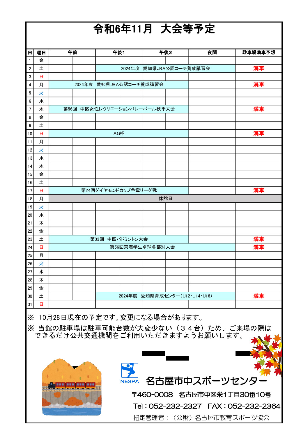 06中スポNEWS(11月号大会予定)のサムネイル