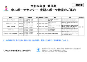 第Ⅲ期定期スポーツ教室のご案内（一般対象）のサムネイル